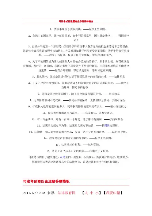 司法考试论述题高分必背法律格言
