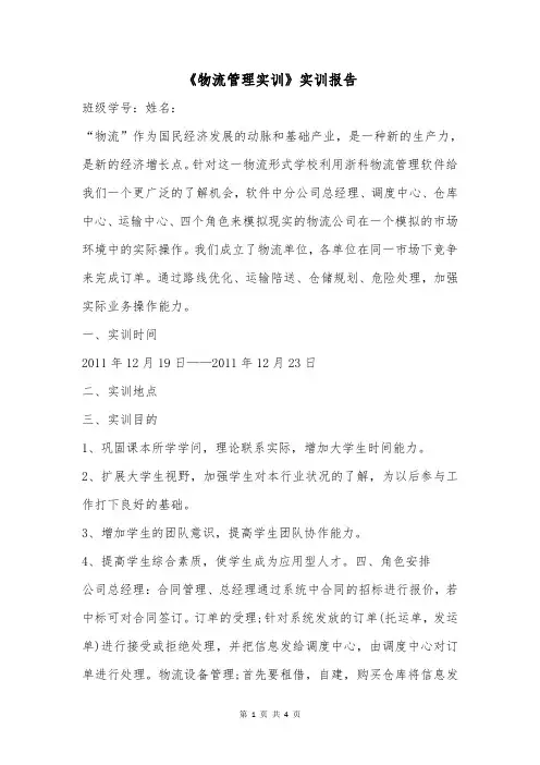 《物流管理实训》实训报告