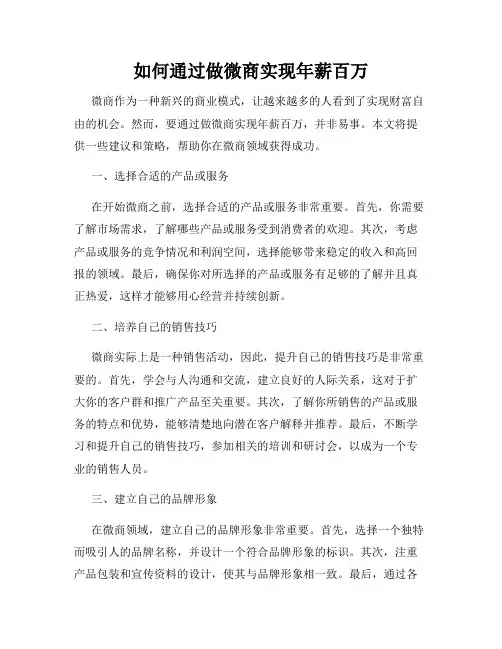 如何通过做微商实现年薪百万