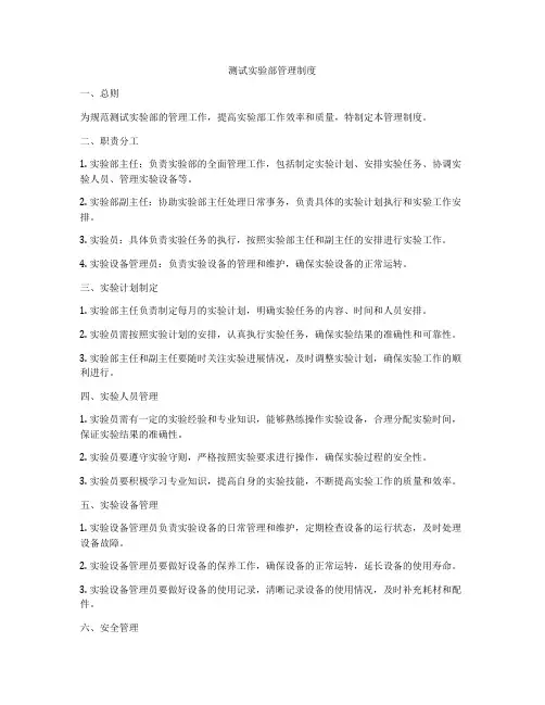 测试实验部管理制度