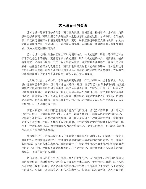 艺术与设计的关系