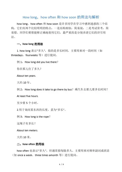 How long,how often和how soon的用法与解析