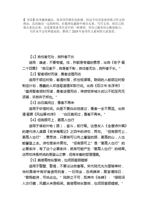 2019年高考作文素材：古诗文标题