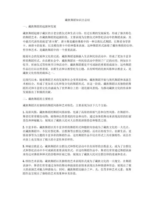 藏族舞蹈知识点总结