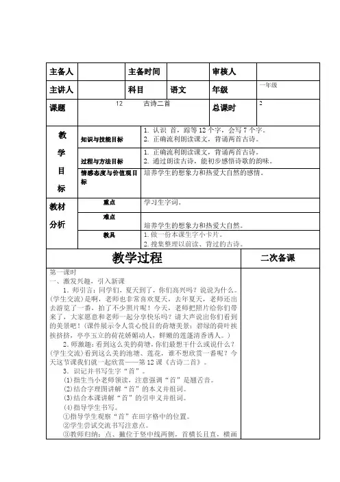 部编新版-池上+小池-教案