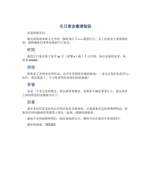 生日宴会邀请短信
