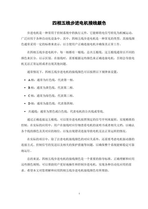 四相五线步进电机接线颜色