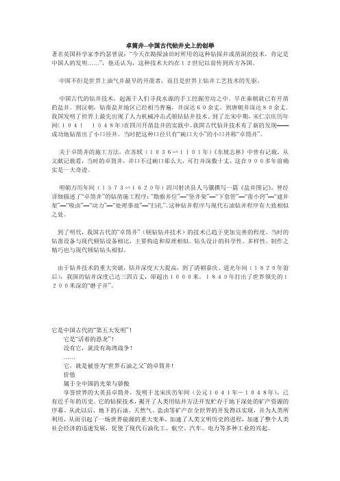 卓筒井(了解)