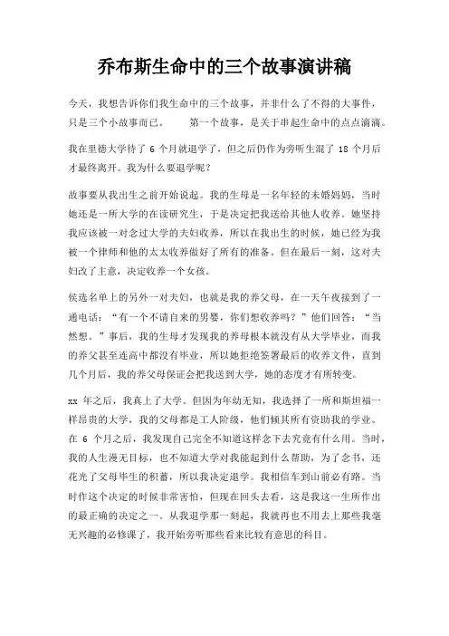乔布斯生命中三个故事演讲稿三篇