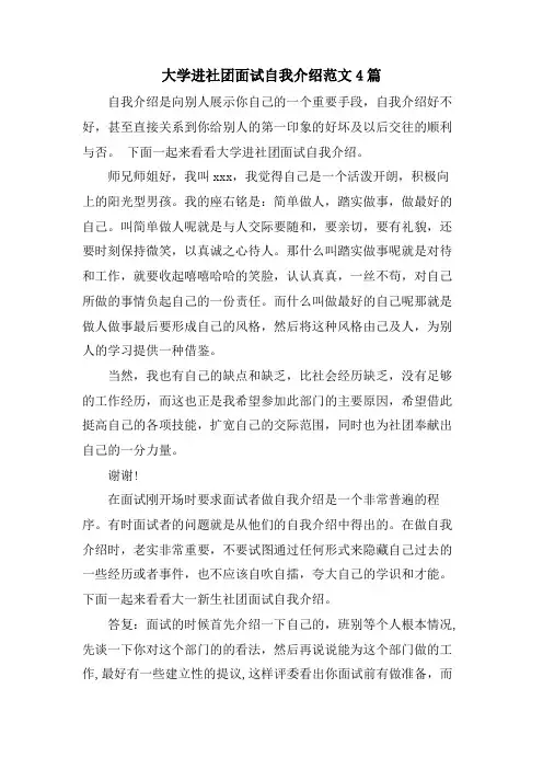 大学进社团面试自我介绍范文4篇