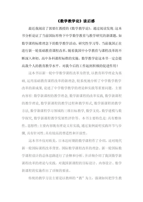 《数学教学论》读后感
