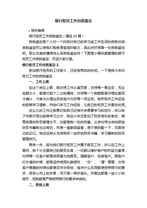 银行柜员工作自我鉴定
