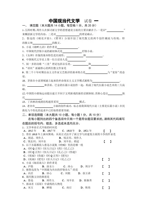 中国现当代文学  现代部分  试卷 一