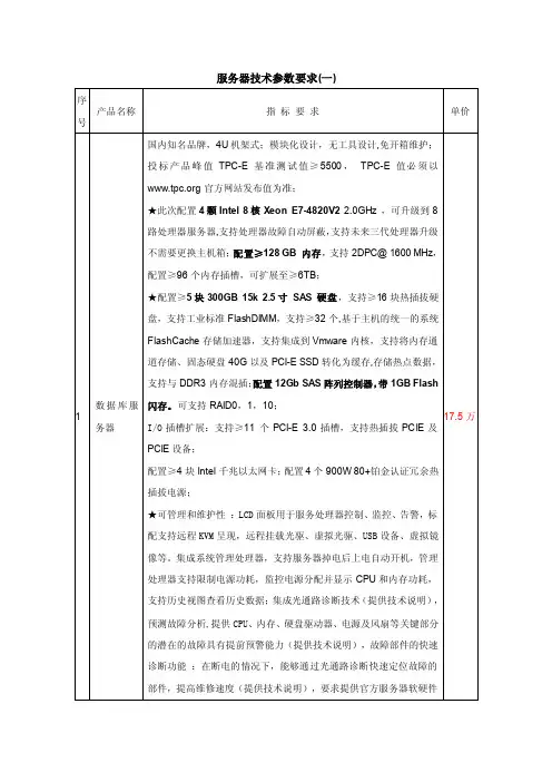 数据库服务器技术参数要求