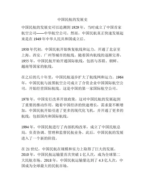中国民航的发展史