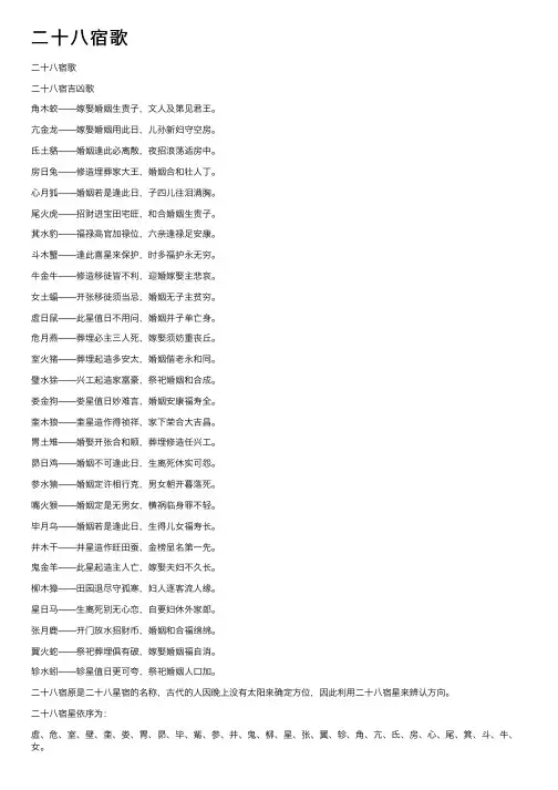 二十八宿歌——精选推荐