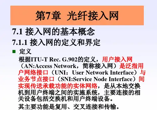 第七章 光纤接入网