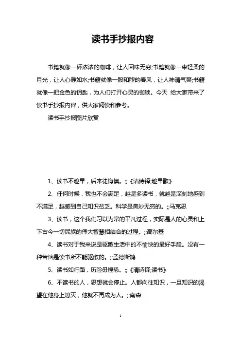 读书手抄报内容