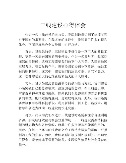 三线建设心得体会