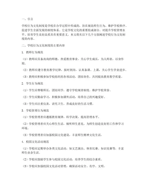 学校行为文化制度