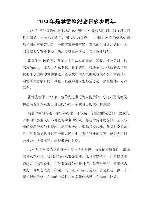 2024年是学雷锋纪念日多少周年