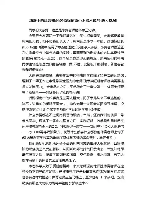 动漫中的科普知识：名侦探柯南中不得不说的理化BUG