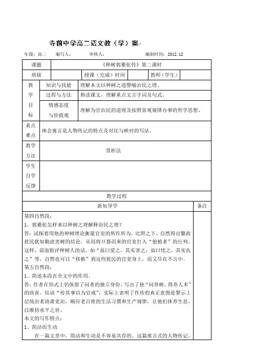 陕西省澄城县寺前中学高二语文 《种树郭橐驼传》第二课时 教学案1228