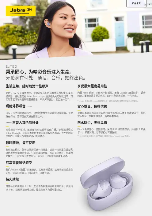 Jabra Elite 3 真 wireless 耳机说明书