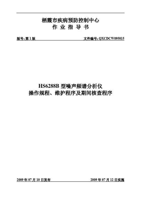 HS6288B型噪声频谱分析仪.doc015
