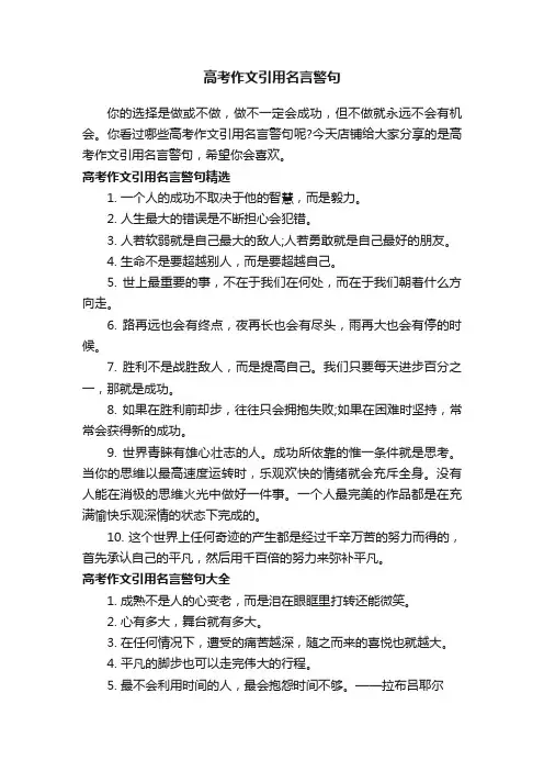 高考作文引用名言警句