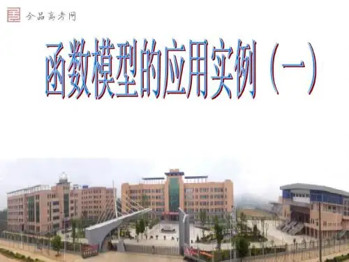 3.2.1几类不同增长的函数模型