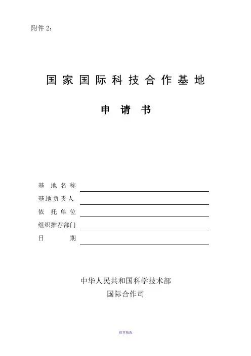 国家国际科技合作基地