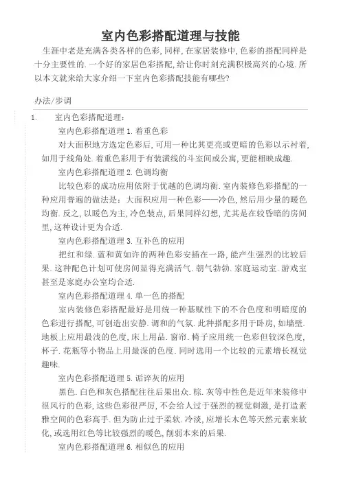 室内色彩搭配原理与技巧