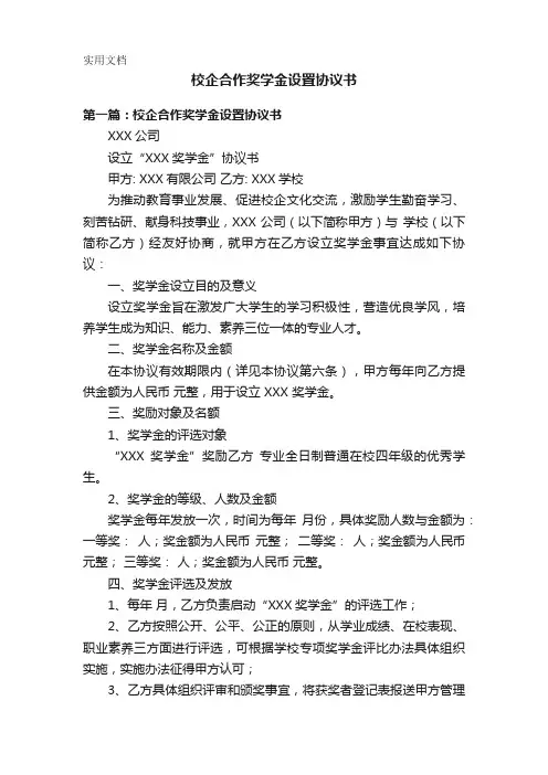 校企合作奖学金设置协议书