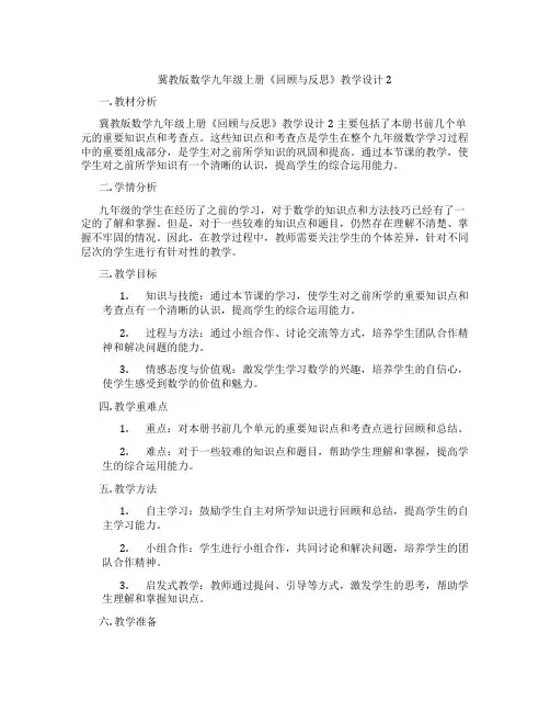 冀教版数学九年级上册《回顾与反思》教学设计2
