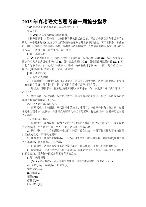 2015年高考语文各题考前一周抢分指导