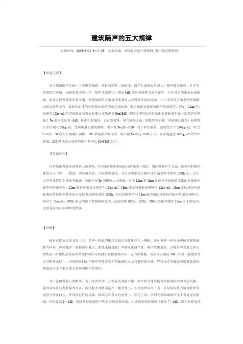 建筑隔声的五大规律