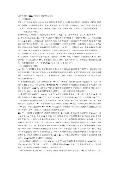 大紫竹功能区2011年经济社会发展情况分析