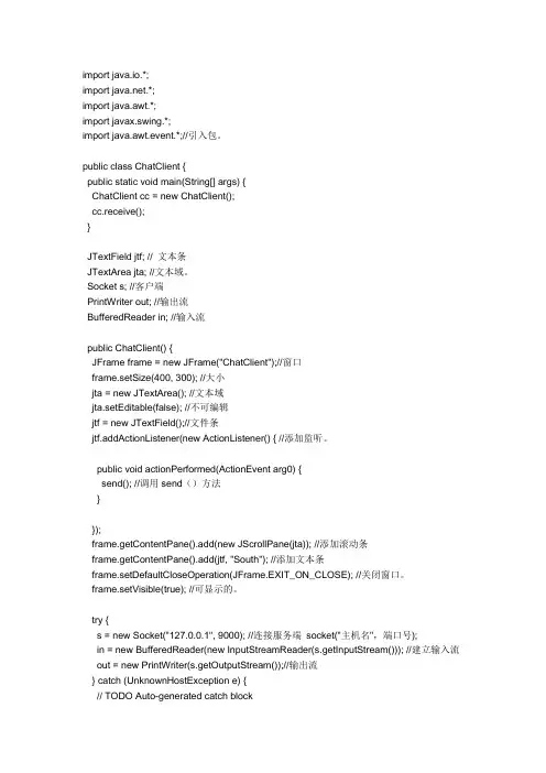 局域网聊天程序客户端代码+详解