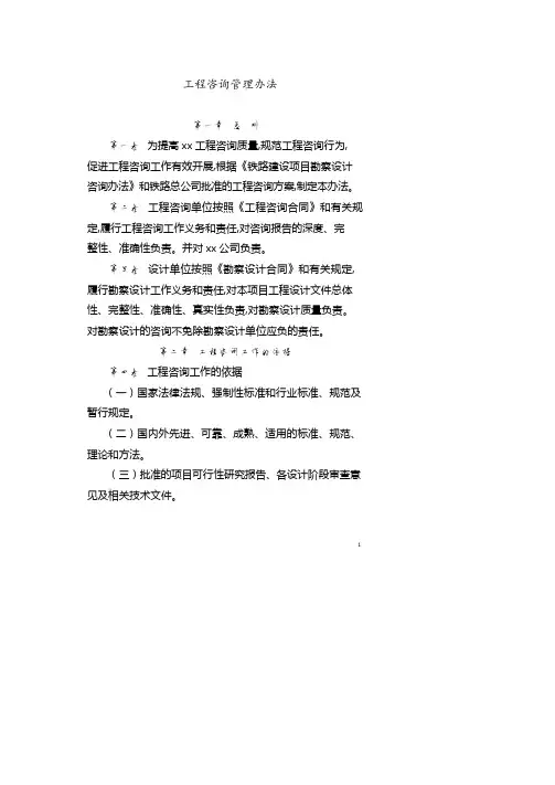 工程咨询管理办法.pdf