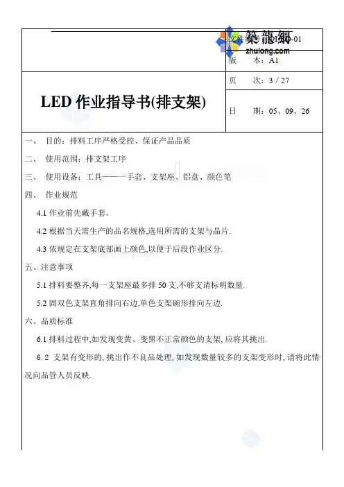 led作业指导书