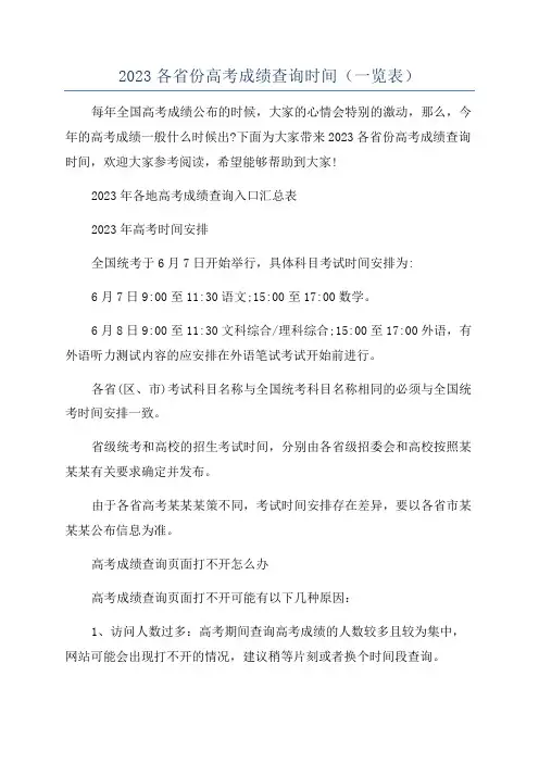 2023各省份高考成绩查询时间(一览表)