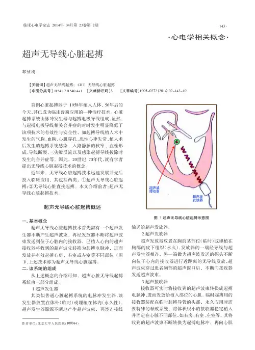 超声无导线心脏起搏
