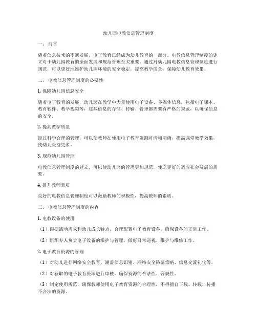 幼儿园电教信息管理制度