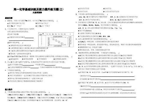 高一化学必修二同步辅导(三)