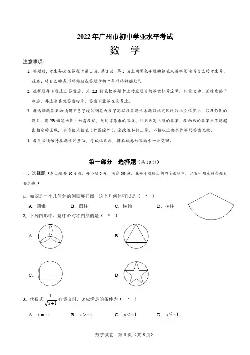 2022年广东省广州市中考数学试卷(附答案)【电子版 已排版】
