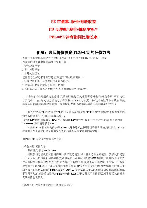 成长价值投资(PEG+PE)的估值方法