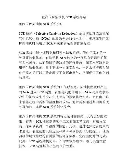重汽国Ⅳ柴油机SCR系统介绍