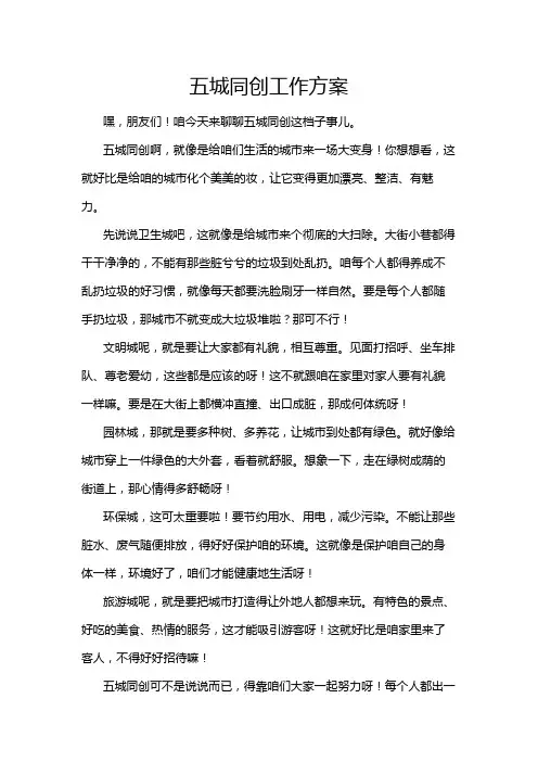 五城同创工作方案