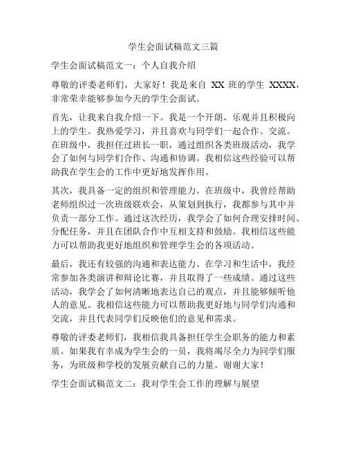 学生会面试稿范文三篇